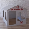 Детский игровой домик «Поликлиника» - «globural.ru» - Всеволожск