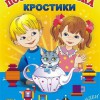 Игра-сканворд к цветным счетным палочкам Кюизенер "Посудная лавка" - «globural.ru» - Всеволожск