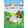 Буквария. Обучение чтению. Программно-методический комплекс - «globural.ru» - Всеволожск