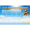 Стенд "Для вас сотрудники" - «globural.ru» - Всеволожск