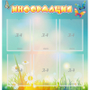Стенд "Информация" 0.81x0.85 - «globural.ru» - Всеволожск