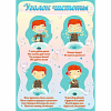 Стенд "Уголок чистоты" - «globural.ru» - Всеволожск