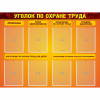 Стенд "Уголок по охране труда" с 8 карманами - «globural.ru» - Всеволожск
