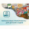 Программное обеспечение «Финансовая грамотность» для детских садов - «globural.ru» - Всеволожск