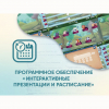 Программное обеспечение «Интерактивные презентации и расписание» - «globural.ru» - Всеволожск