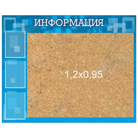 Стенд "Информация" с пробкой и карманами А4 - «globural.ru» - Всеволожск