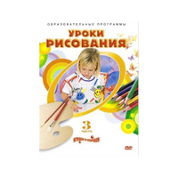 DVD "Уроки рисования. Часть 3" - «globural.ru» - Всеволожск