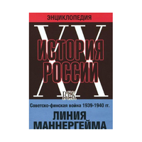 DVD "Мультимедийная энциклопедия «История России. ХХ век». Советско - финская война 1939 - 1940 гг. Линия Маннергейма - «globural.ru» - Всеволожск