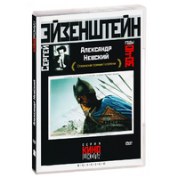 DVD Художественный фильм  "Александр Невский" - «globural.ru» - Всеволожск
