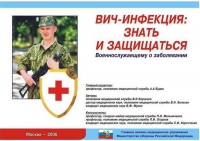 Комплект плакатов "ВИЧ-инфекция: знать и защищаться" - «globural.ru» - Всеволожск