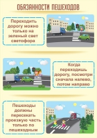 Стенд "Обязанности пешехода часть 1" - «globural.ru» - Всеволожск