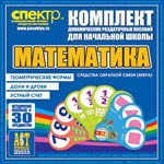Комплект динамических раздаточных пособий - Математика (веера) Устный счет, доли и дроби, геометрические фигуры - «globural.ru» - Всеволожск