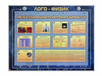 Комбинированный модульный комплекс "Лого-физик" - «globural.ru» - Всеволожск