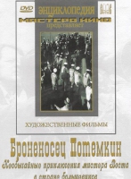 DVD Художественный фильм "Броненосец Потемкин" - «globural.ru» - Всеволожск