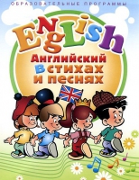 DVD "Английский язык для детей в стихах и песнях" - «globural.ru» - Всеволожск