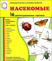 Демонстрационные карточки "Насекомые" - «globural.ru» - Всеволожск
