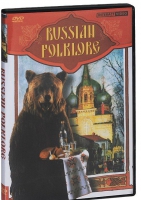 DVD "Русский фольклор" - «globural.ru» - Всеволожск