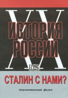 DVD документальный фильм "Сталин с нами?" - «globural.ru» - Всеволожск