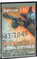DVD "Боевые киносборники" - «globural.ru» - Всеволожск