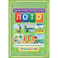Диагностическое лото. Социально-личностное развитие дошкольника. Программно-методический комплекс - «globural.ru» - Всеволожск