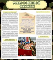 Стенд "Устав военной службы" - «globural.ru» - Всеволожск