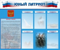 Стенд "Юный патриот" - «globural.ru» - Всеволожск