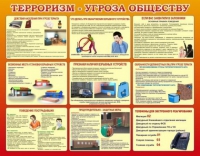 Стенд "Терроризм угроза обществу" (вариант 2) - «globural.ru» - Всеволожск