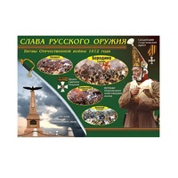 Таблица демонстрационная "Слава русского оружия" (винил 100х140) - «globural.ru» - Всеволожск