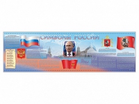 Настенное полотно "Символы России" (5000 х 1500 мм) - «globural.ru» - Всеволожск