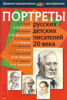 Портреты русских детских писателей 20 века - «globural.ru» - Всеволожск