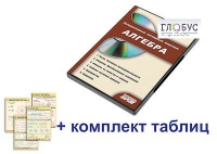 Интерактивный наглядный комплекс "Алгебра" - «globural.ru» - Всеволожск