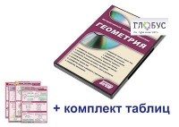 Интерактивный наглядный комплекс "Геометрия" - «globural.ru» - Всеволожск