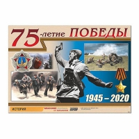 Таблица демонстрационная "70-летие Победы" (винил 100х140) - «globural.ru» - Всеволожск