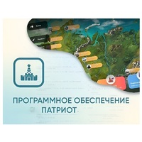 Программное обеспечение «Патриот» для патриотического воспитания детей - «globural.ru» - Всеволожск