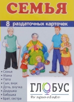 Раздаточные карточки "Семья" - «globural.ru» - Всеволожск