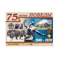 Таблица демонстрационная "75-летие Победы" (винил 100х140) (вариант 1) - «globural.ru» - Всеволожск
