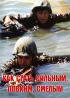 Брошюра "Как стать сильным, ловким, смелым" - «globural.ru» - Всеволожск