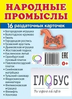 Раздаточные карточки "Народные промыслы" - «globural.ru» - Всеволожск