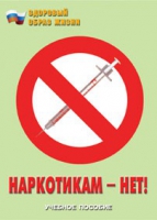 Брошюра "Наркотикам – нет! " - «globural.ru» - Всеволожск