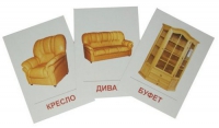 Раздаточные карточки "Мебель" - «globural.ru» - Всеволожск