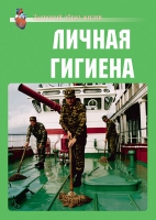 Комплект плакатов "Личная гигиена" - «globural.ru» - Всеволожск