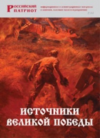 Брошюра "Источники Великой Победы" - «globural.ru» - Всеволожск