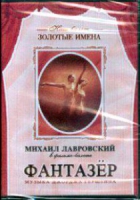 DVD "Фантазер" фильм-балет по мотивам оперы «Порги и Бесс» - «globural.ru» - Всеволожск