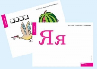 Набор букв русского  алфавита (демонстрационный) - «globural.ru» - Всеволожск
