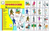 Демонстрационные карточки "Профессии" - «globural.ru» - Всеволожск