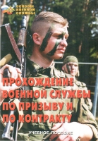 Брошюра "Прохождение военной службы по призыву и по контракту" - «globural.ru» - Всеволожск