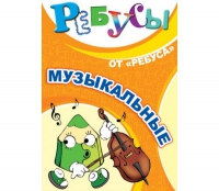 Комплект настольных развивающих игр по музыке - «globural.ru» - Всеволожск