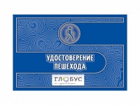 Удостоверение пешехода - «globural.ru» - Всеволожск