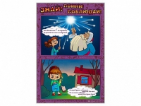 Стенды "Знай. Помни. Соблюдай" - «globural.ru» - Всеволожск