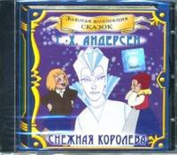CD "Аудиокнига Золотая коллекция сказок «Русалочка», «Снежная королева» - «globural.ru» - Всеволожск